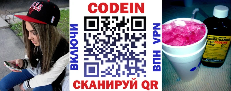 Codein Purple Drank  Купить  Коркино 